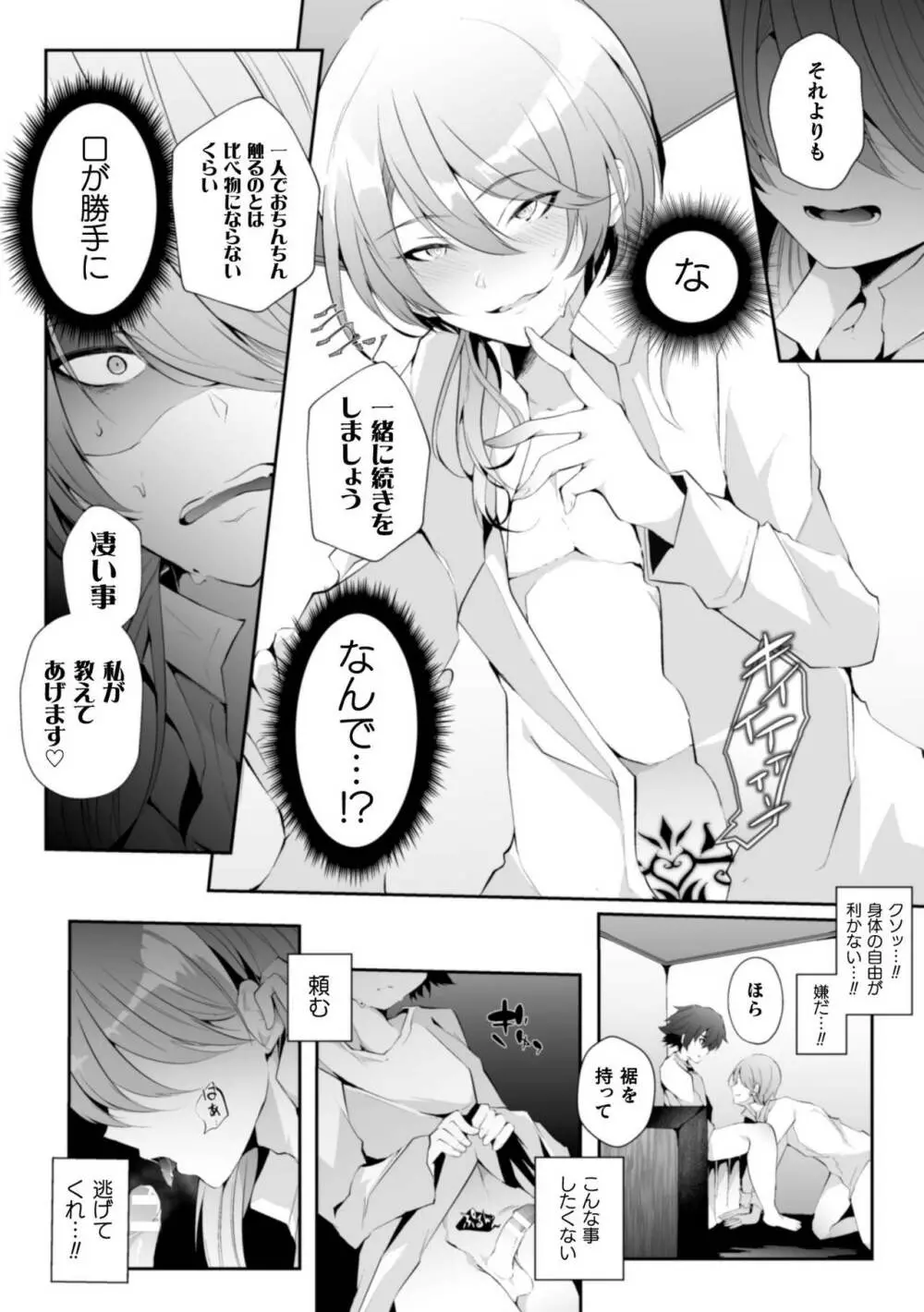 la prière du diable ～神父悪堕ち譚～ Page.18