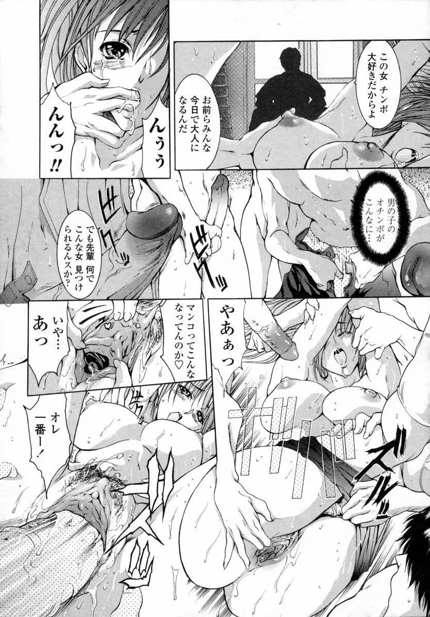 桃肉玩具 Page.105