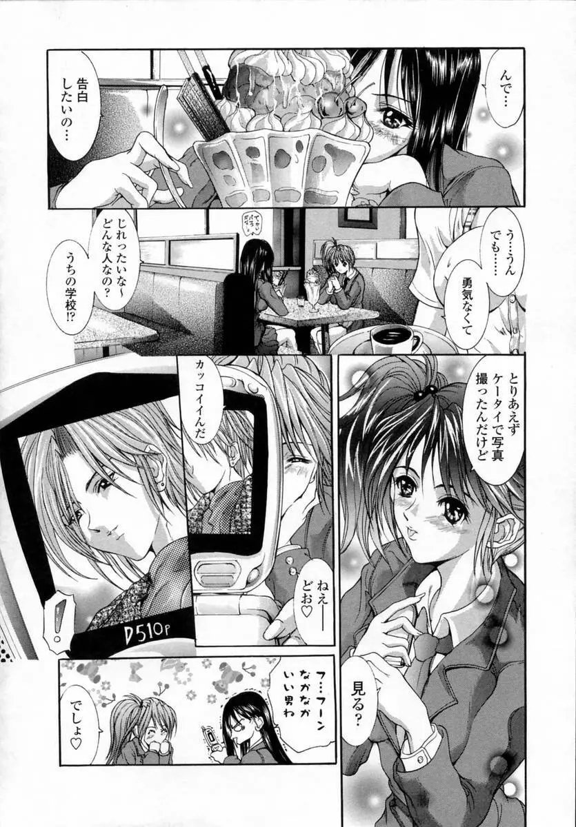 桃肉玩具 Page.12