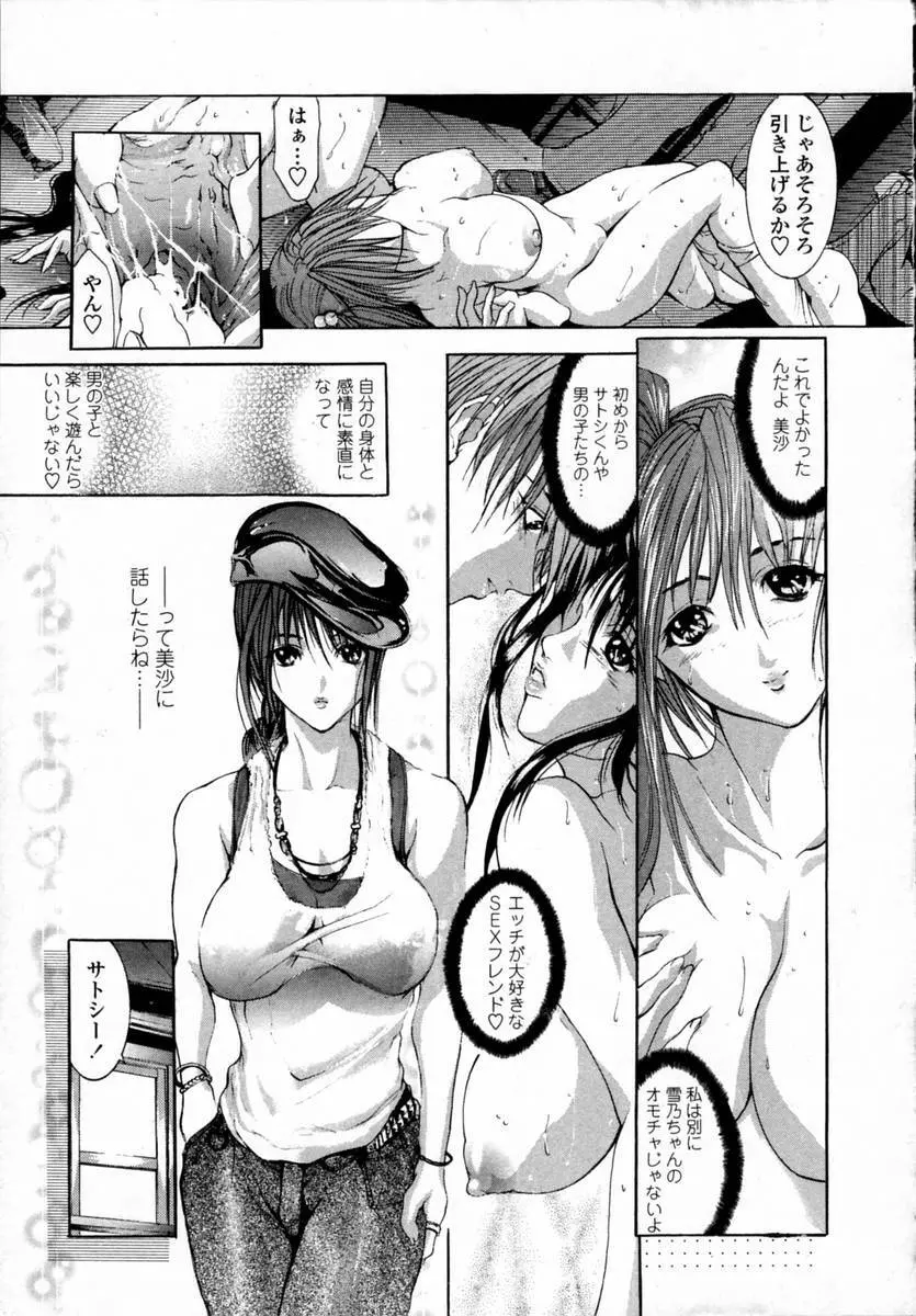 桃肉玩具 Page.177