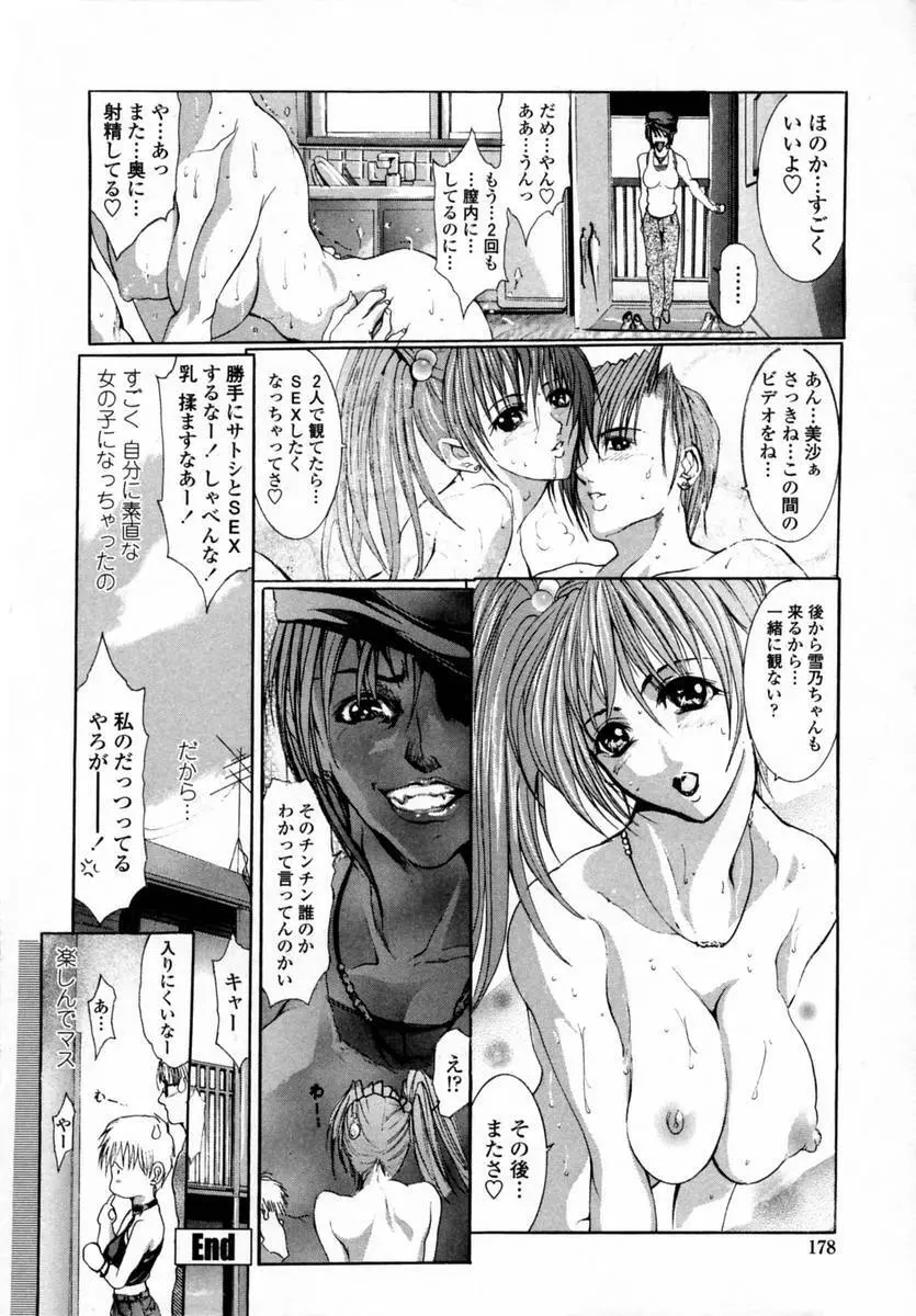 桃肉玩具 Page.180