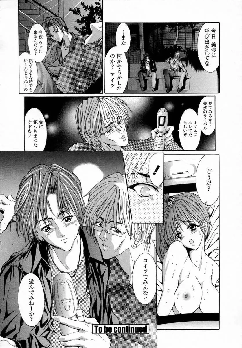 桃肉玩具 Page.74