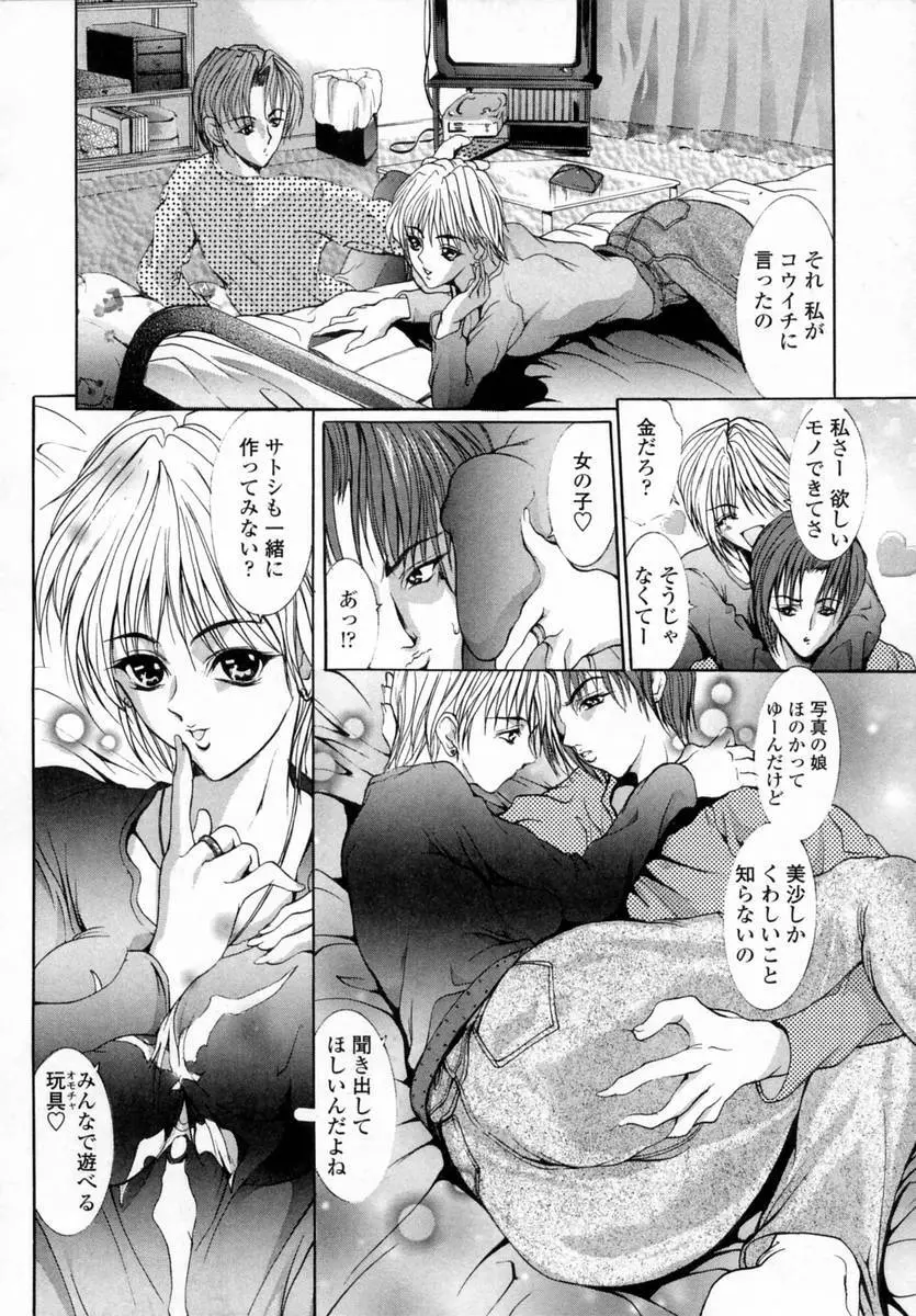 桃肉玩具 Page.76