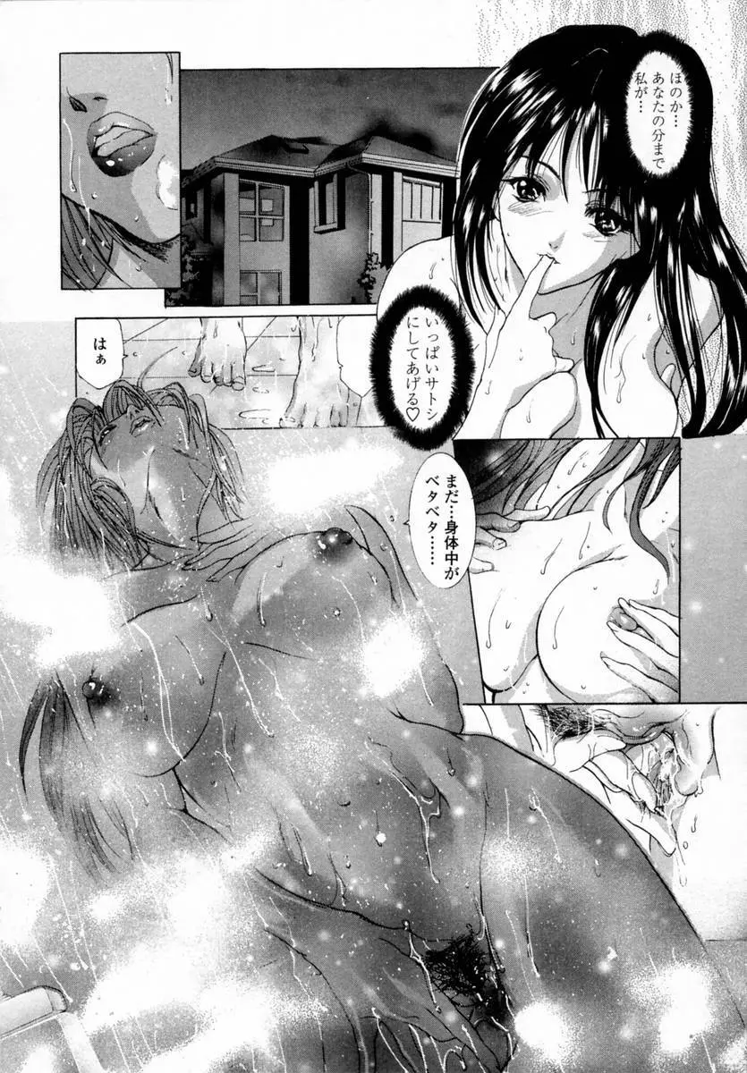 桃肉玩具 Page.78