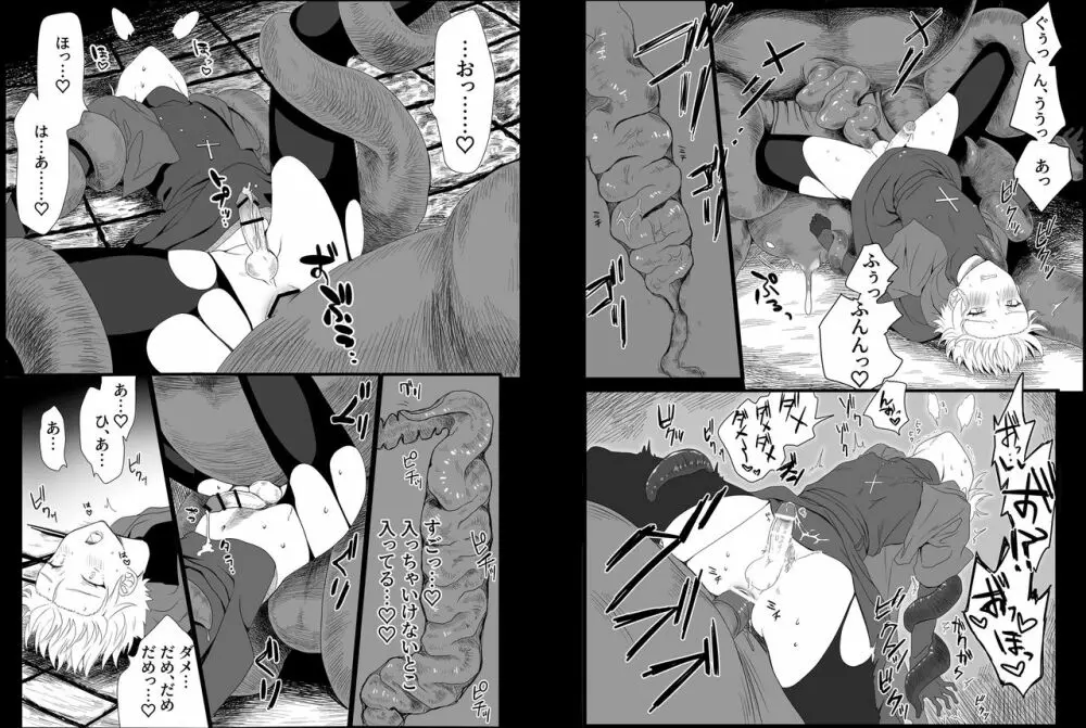 腸内ドリル掘削悶絶アクメ地獄 Page.10