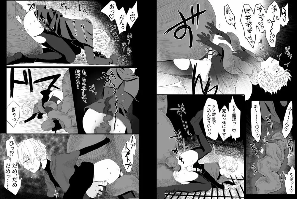 腸内ドリル掘削悶絶アクメ地獄 Page.12