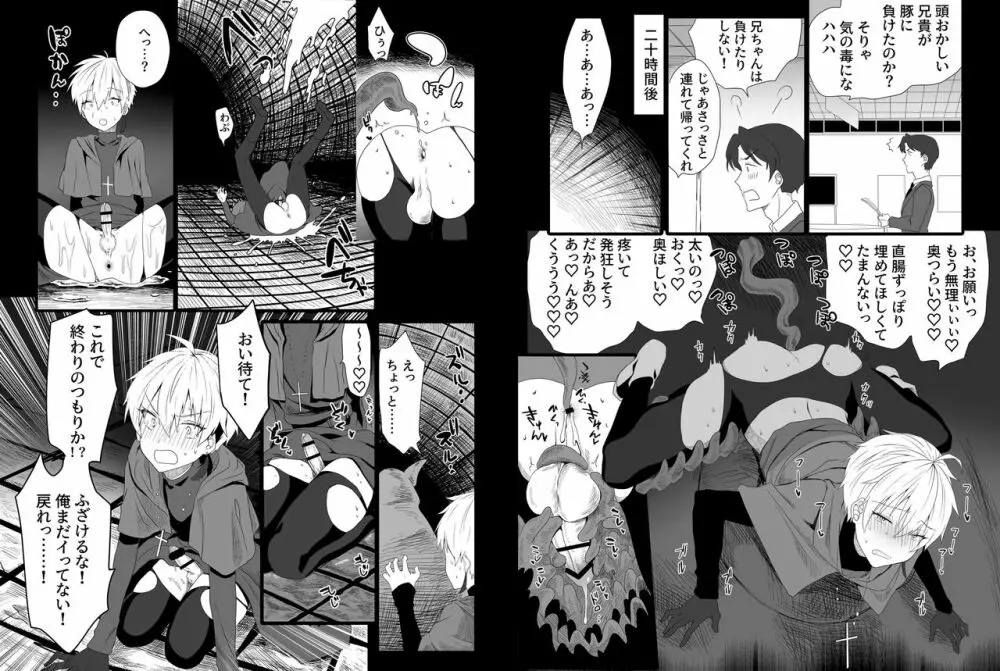 腸内ドリル掘削悶絶アクメ地獄 Page.8