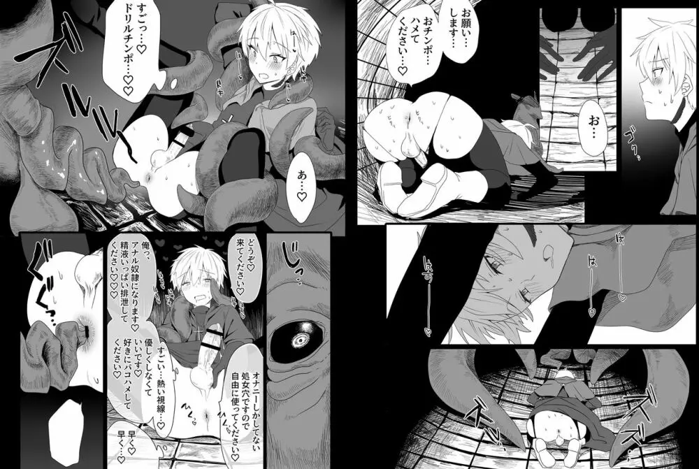 腸内ドリル掘削悶絶アクメ地獄 Page.9