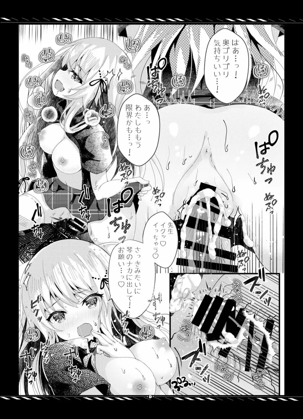 妹のためなんだからね? モノクロ版 1+2+α Page.10