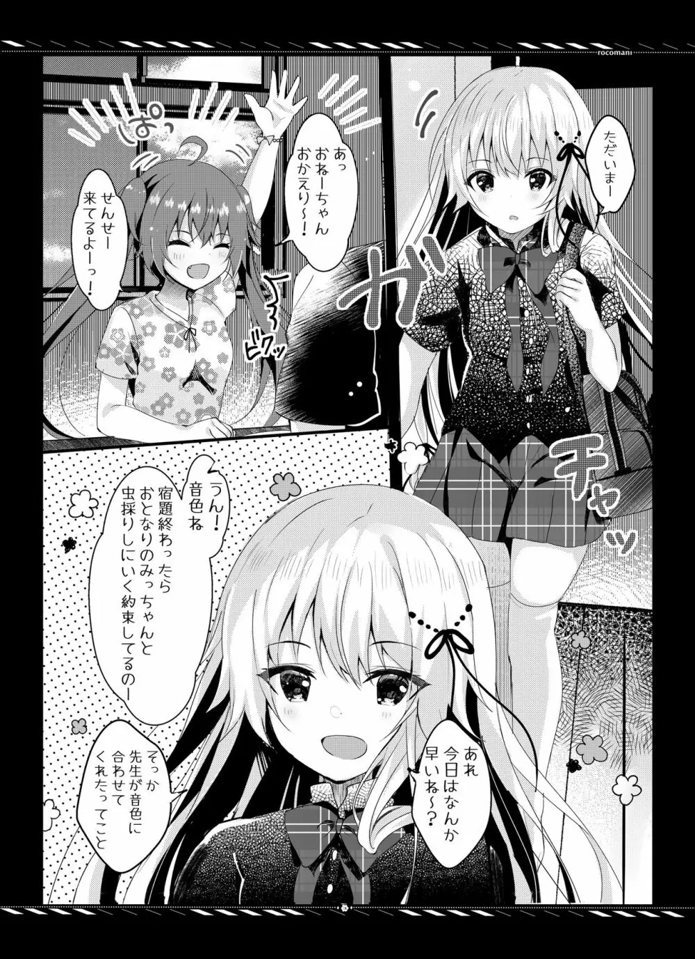 妹のためなんだからね? モノクロ版 1+2+α Page.13