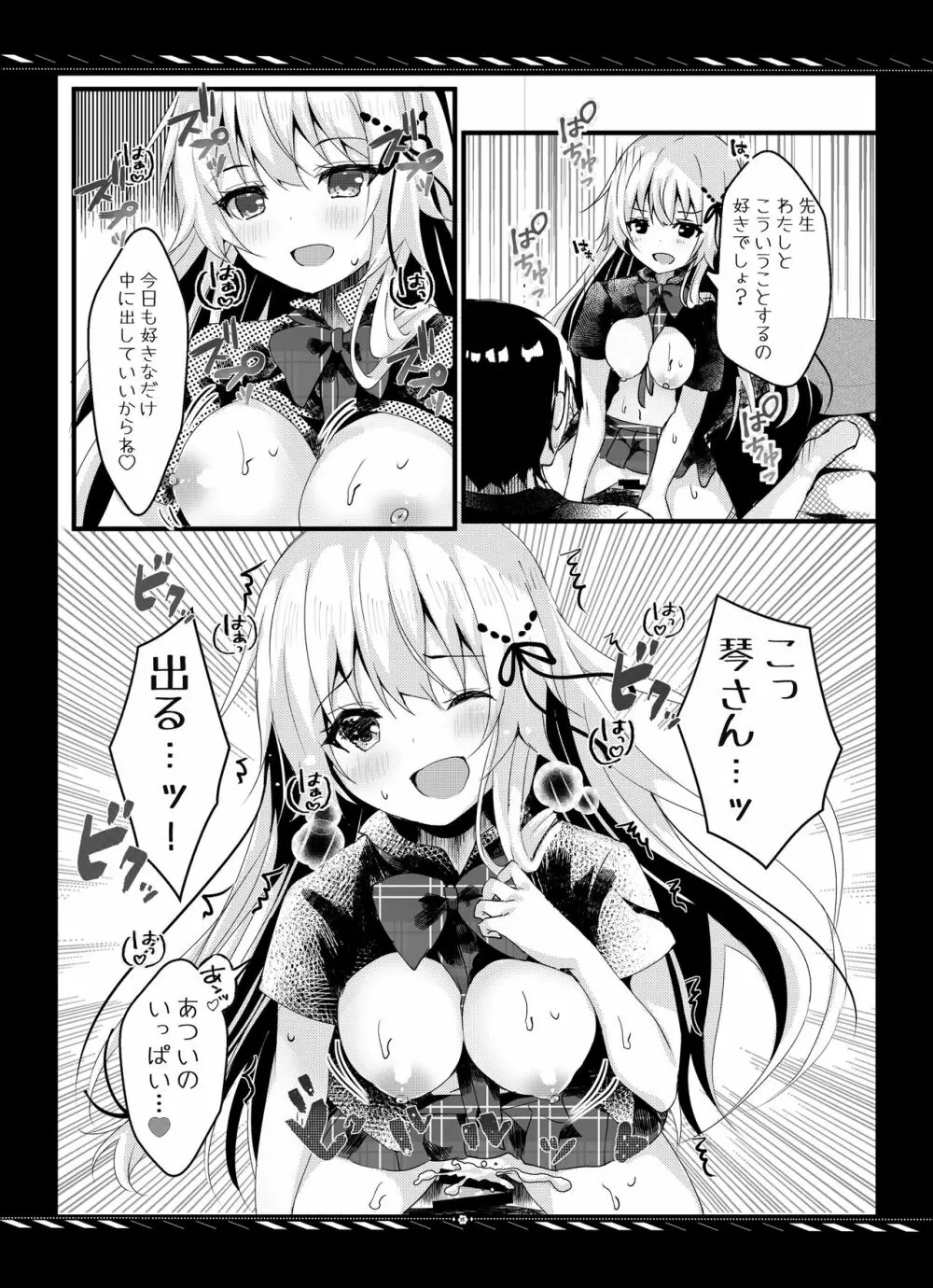 妹のためなんだからね? モノクロ版 1+2+α Page.16