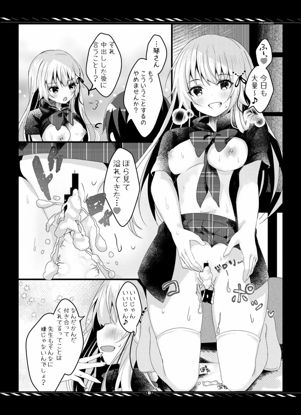 妹のためなんだからね? モノクロ版 1+2+α Page.17