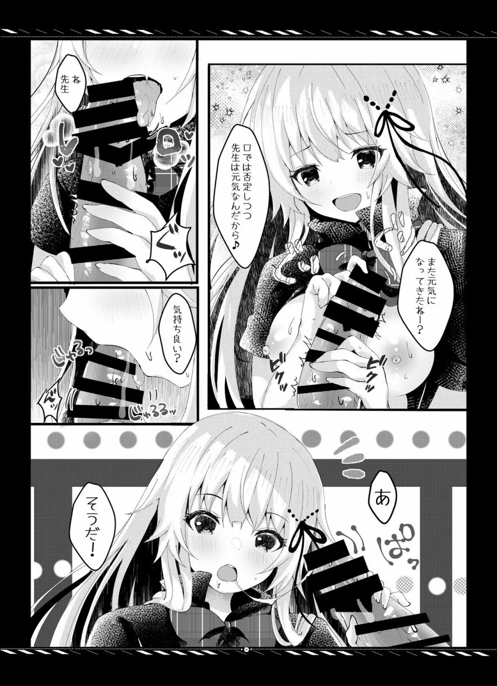 妹のためなんだからね? モノクロ版 1+2+α Page.18