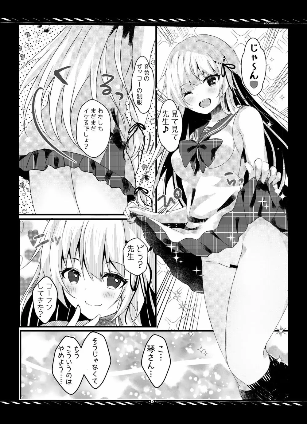 妹のためなんだからね? モノクロ版 1+2+α Page.19