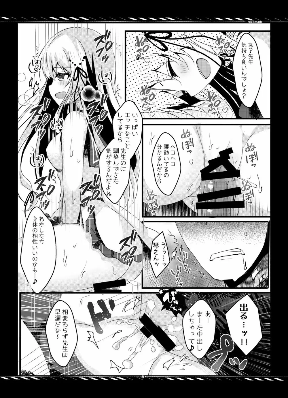 妹のためなんだからね? モノクロ版 1+2+α Page.21