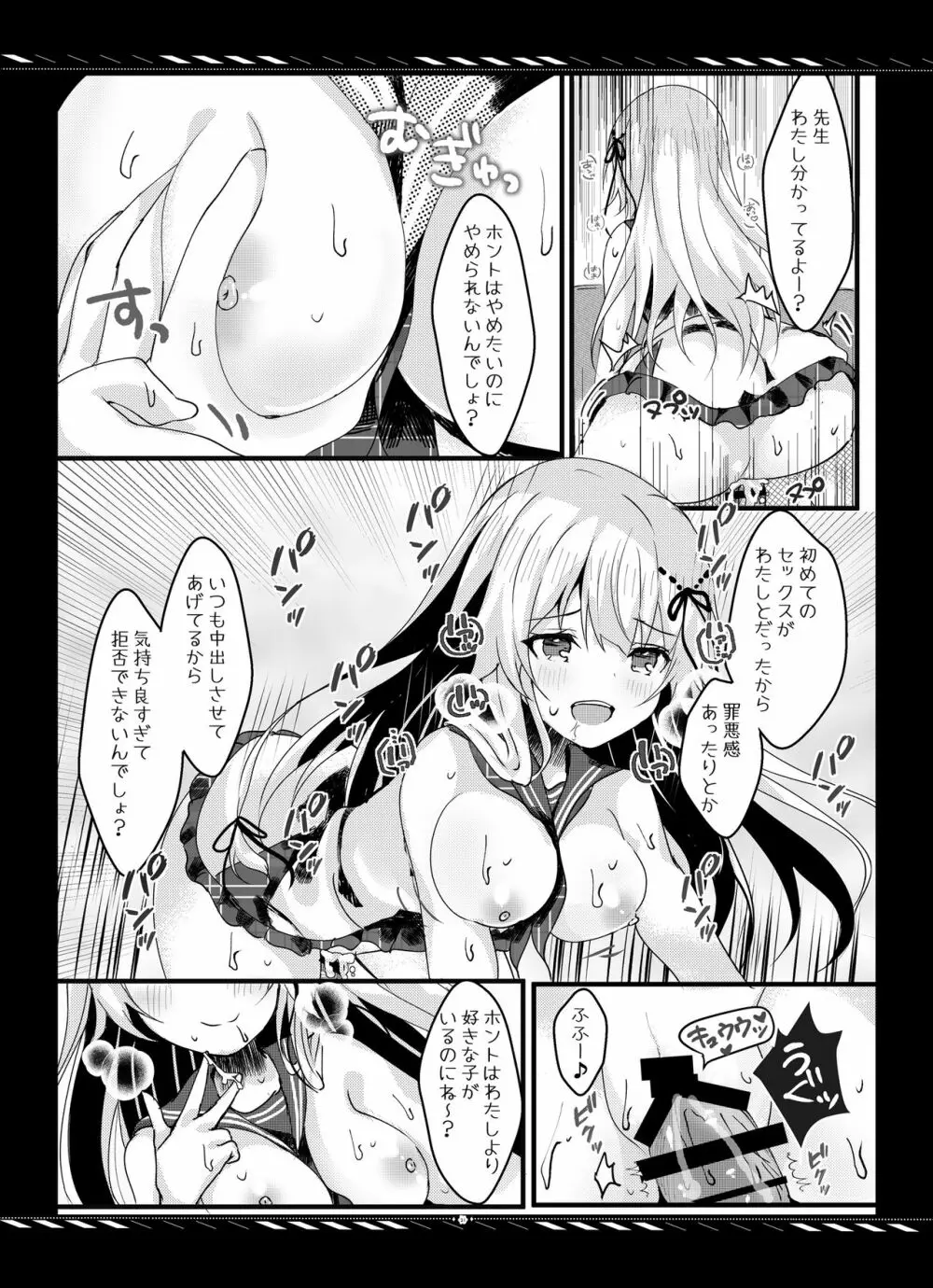 妹のためなんだからね? モノクロ版 1+2+α Page.22