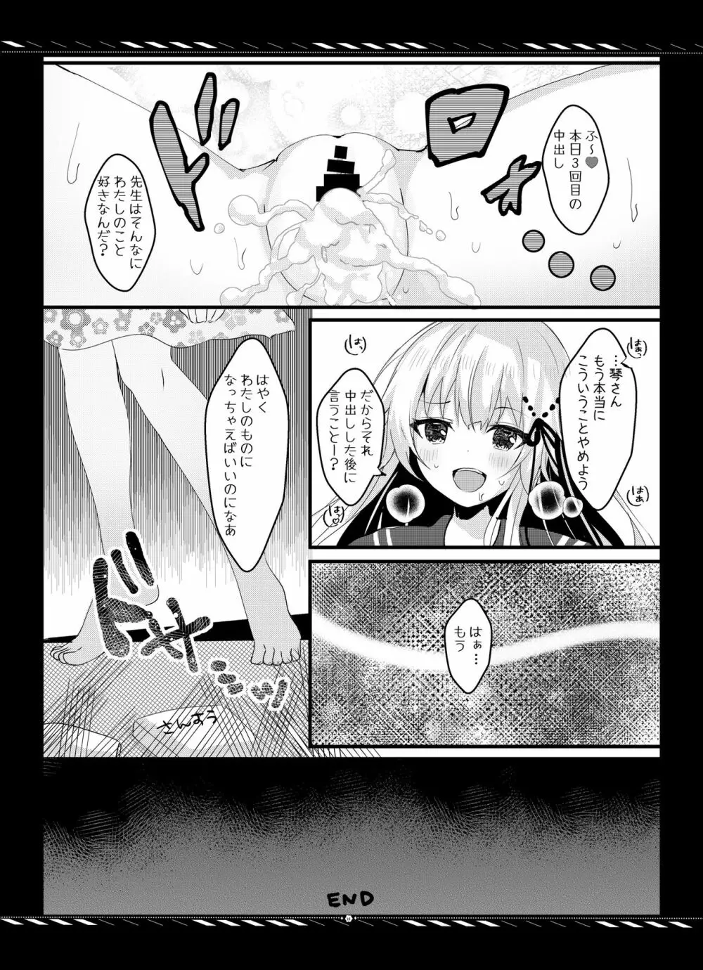 妹のためなんだからね? モノクロ版 1+2+α Page.24