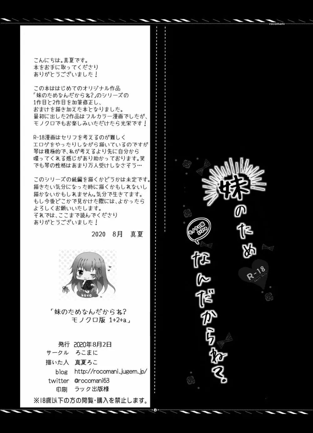 妹のためなんだからね? モノクロ版 1+2+α Page.29