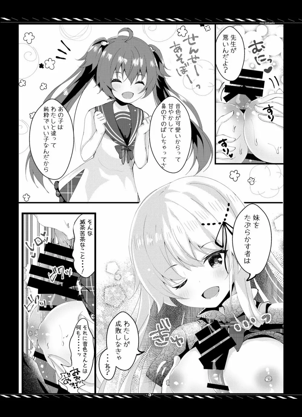 妹のためなんだからね? モノクロ版 1+2+α Page.5