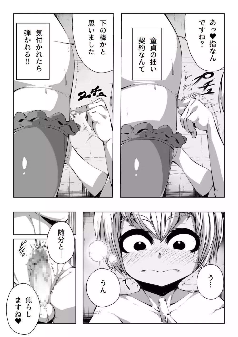 僕は淫魔のご主人様 Page.10