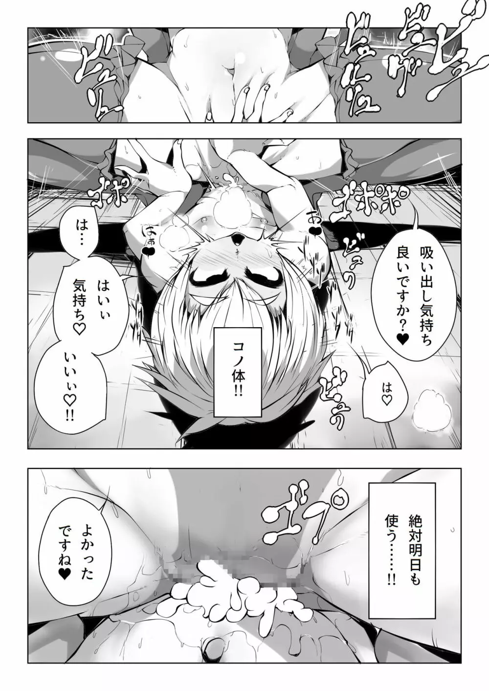 僕は淫魔のご主人様 Page.13