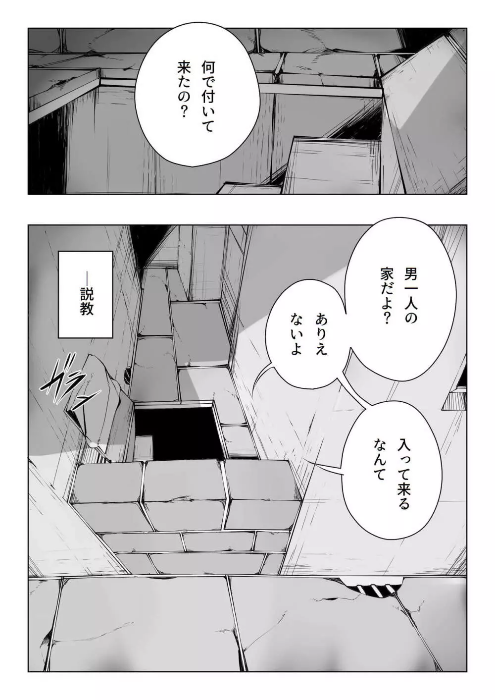 僕は淫魔のご主人様 Page.3