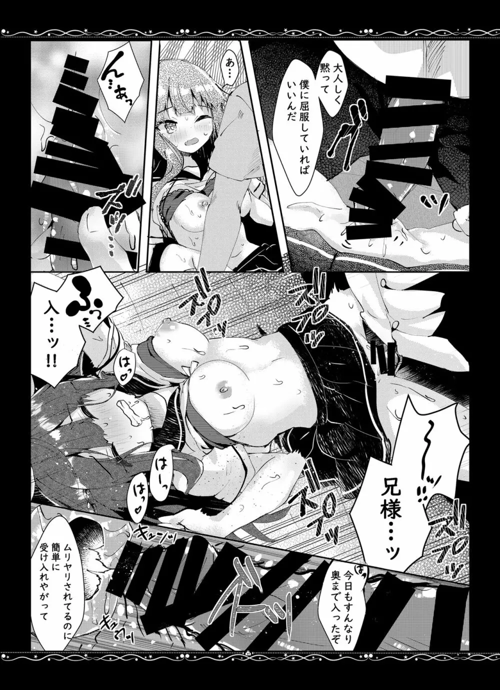 優秀な僕の妹 Page.12