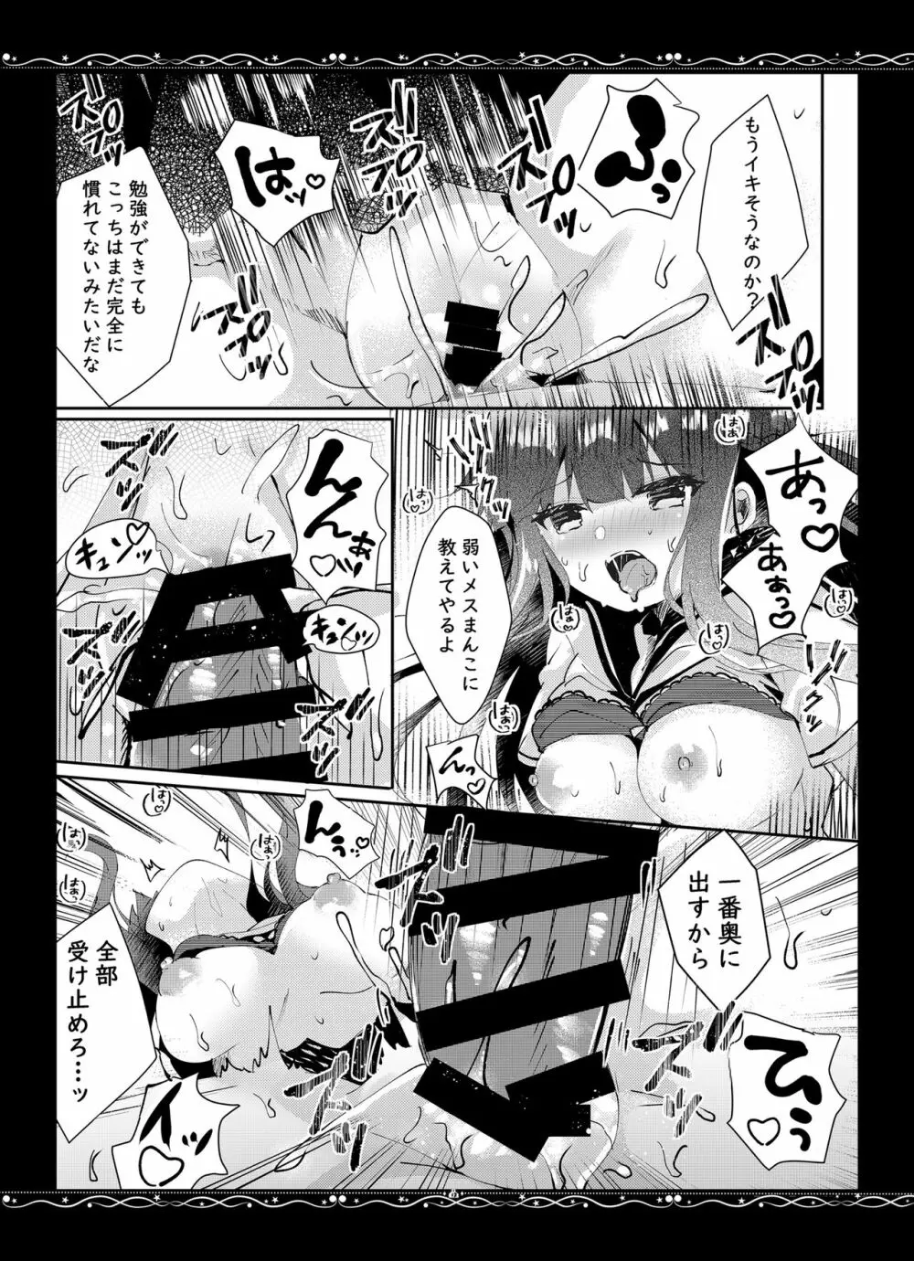優秀な僕の妹 Page.14