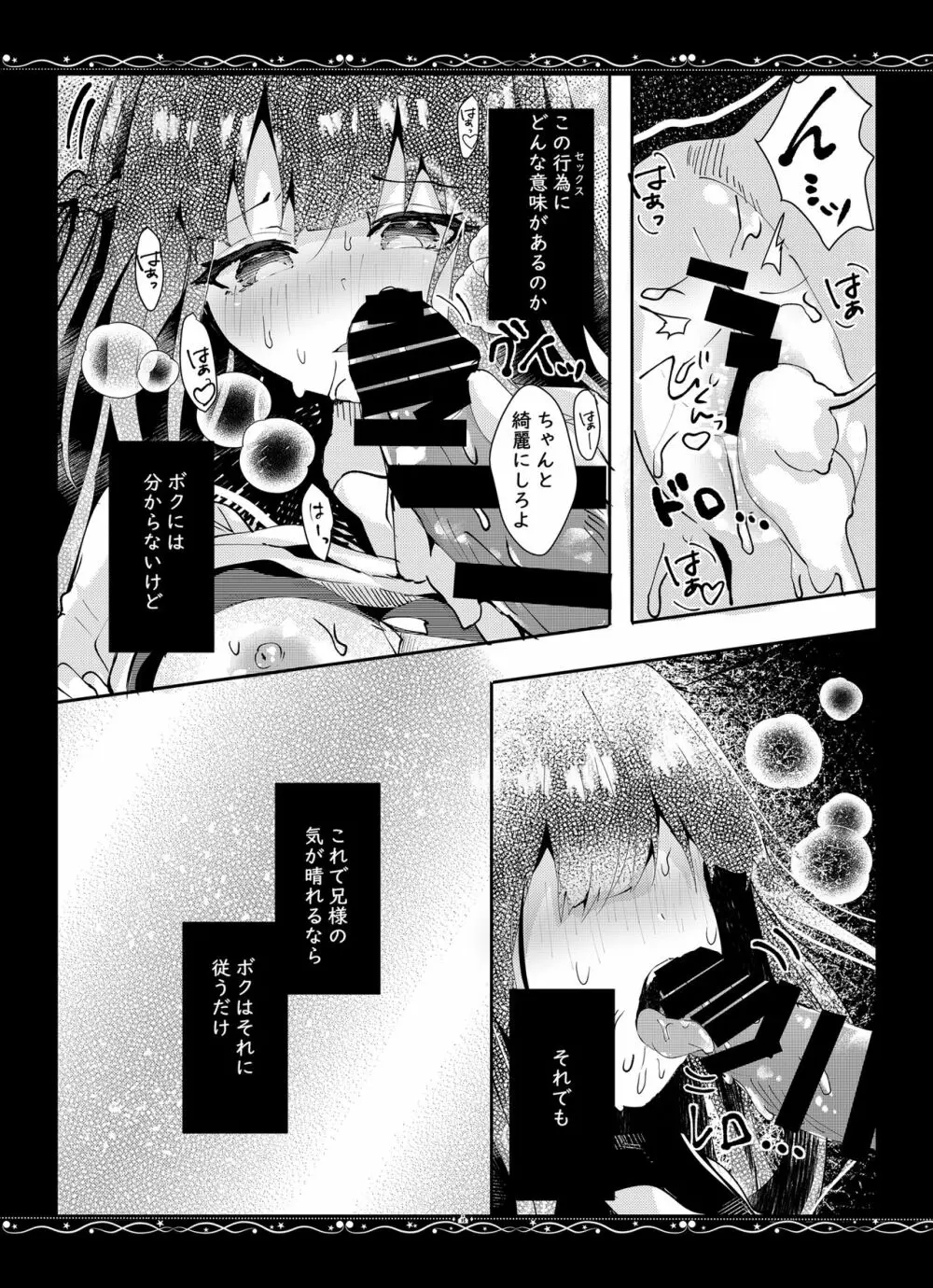 優秀な僕の妹 Page.16
