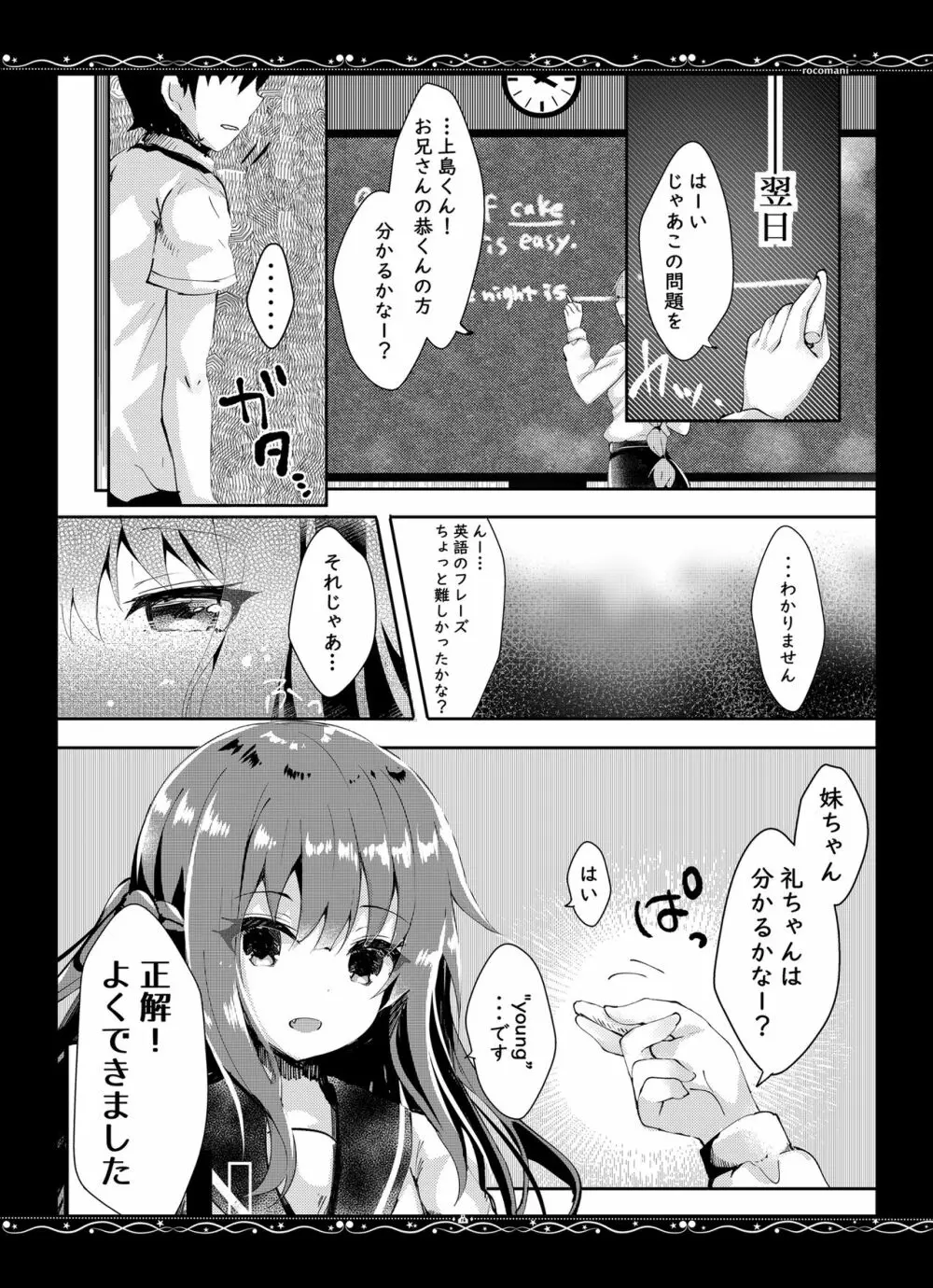 優秀な僕の妹 Page.17