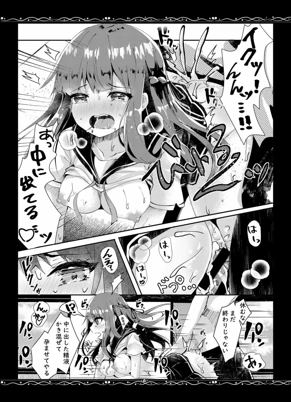 優秀な僕の妹 Page.20
