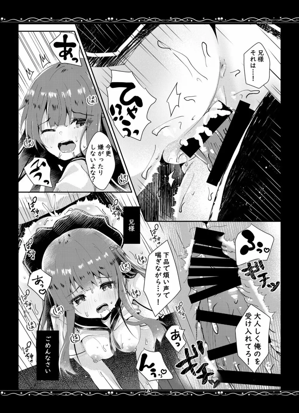 優秀な僕の妹 Page.21