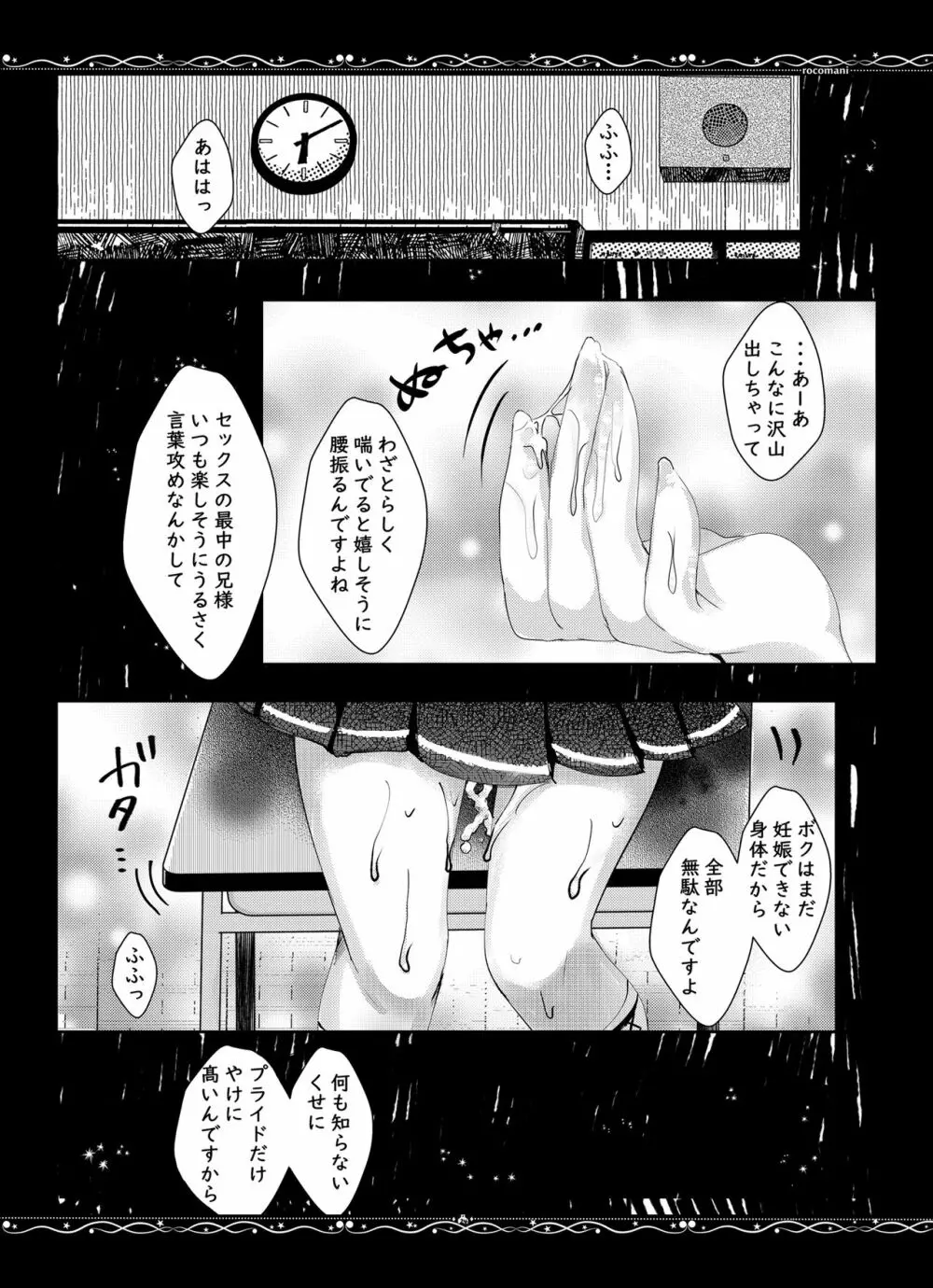 優秀な僕の妹 Page.25