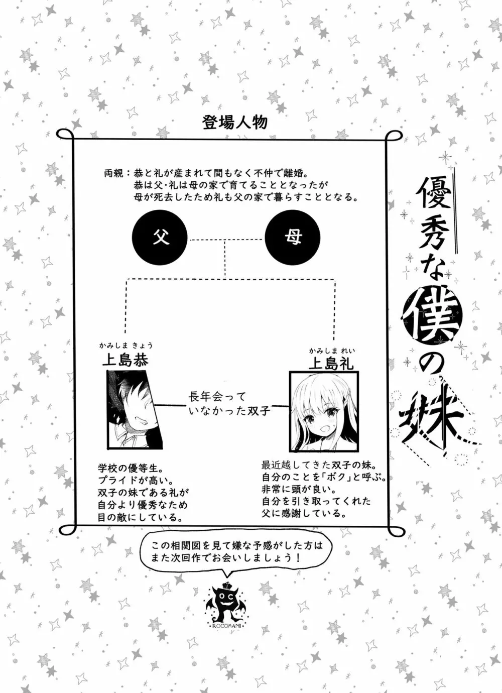 優秀な僕の妹 Page.3