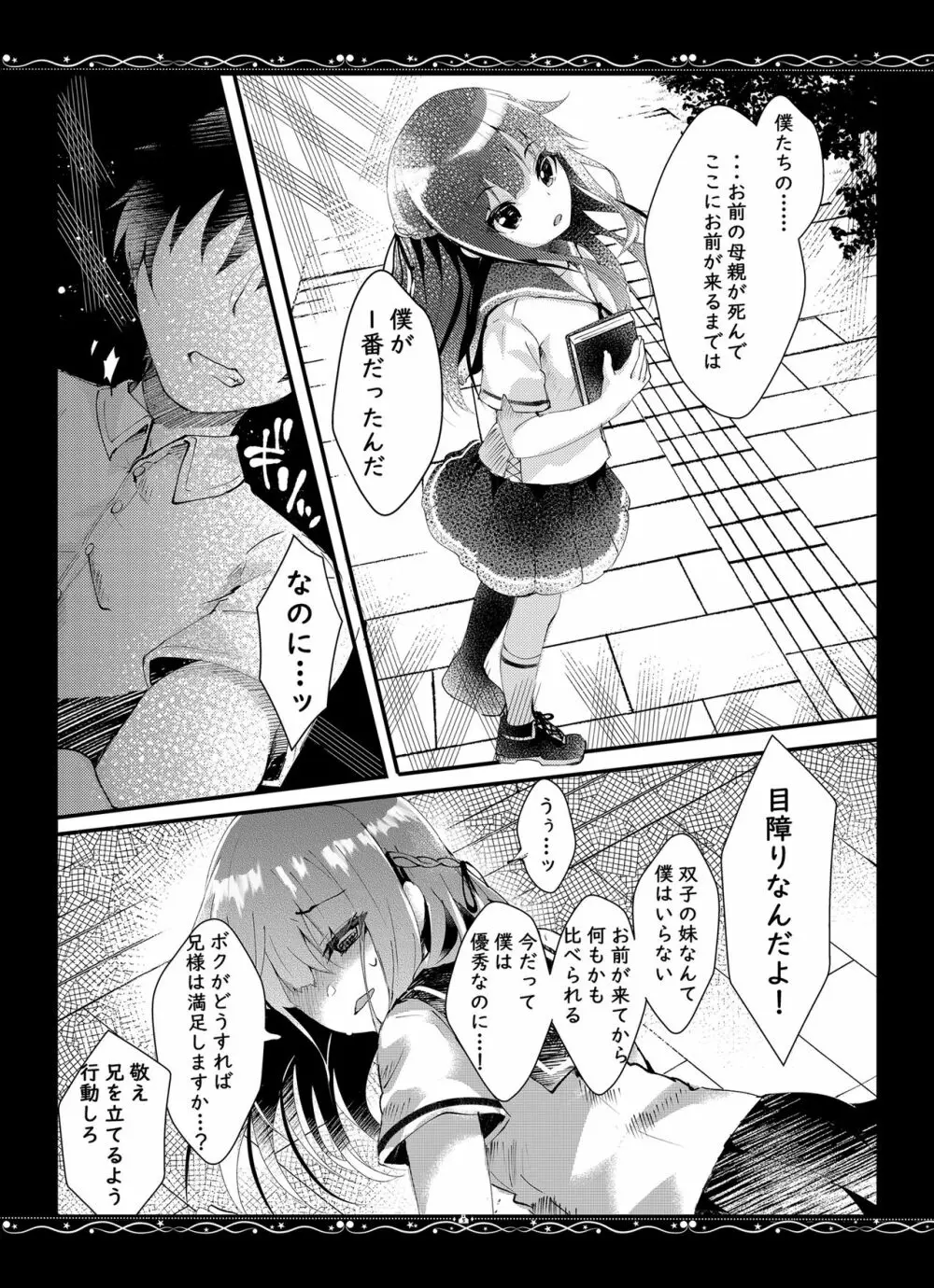 優秀な僕の妹 Page.6