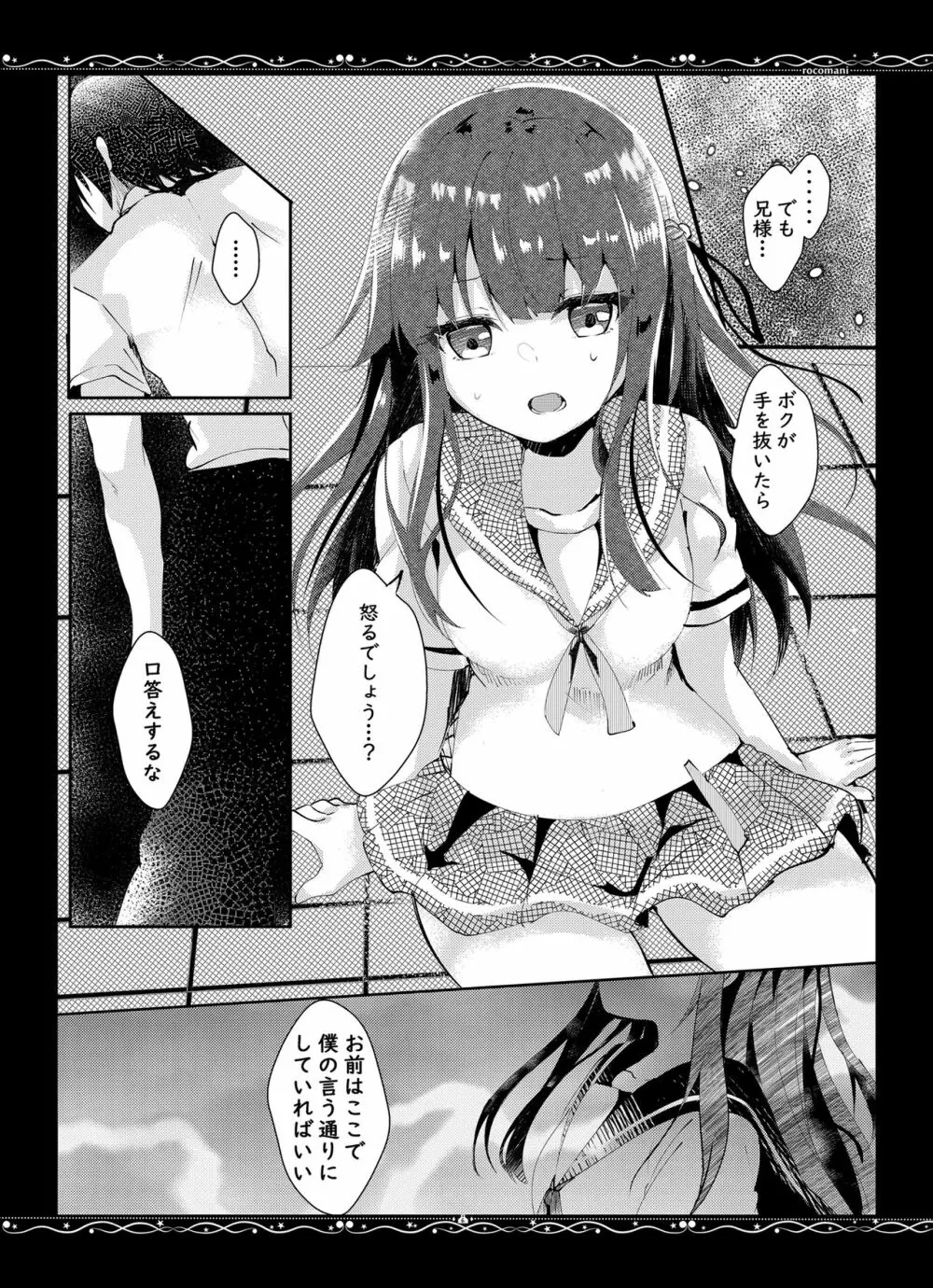 優秀な僕の妹 Page.7