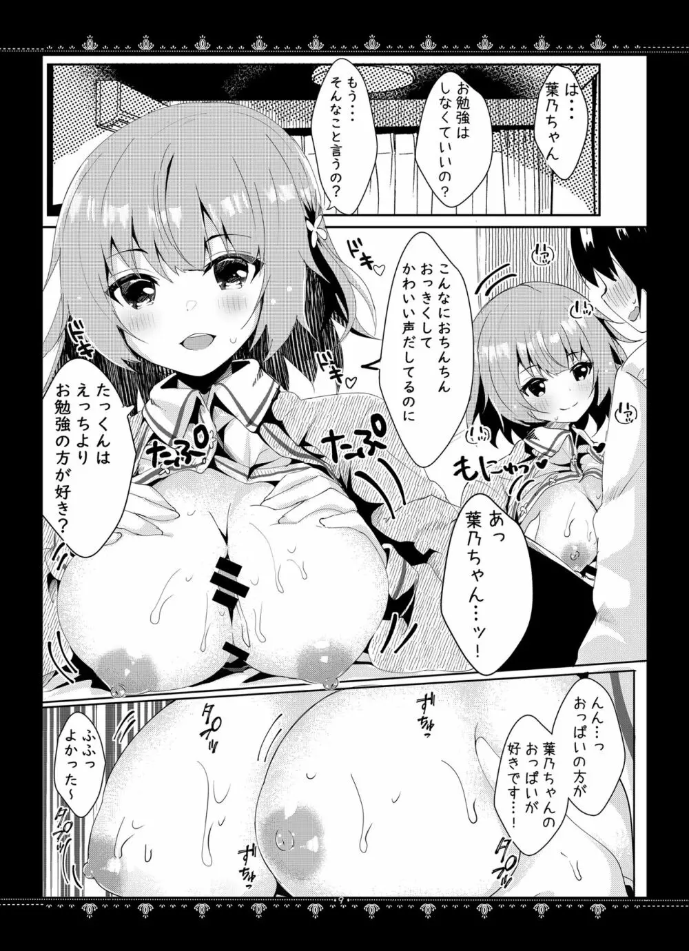 カノジョとのヒミツ Page.10