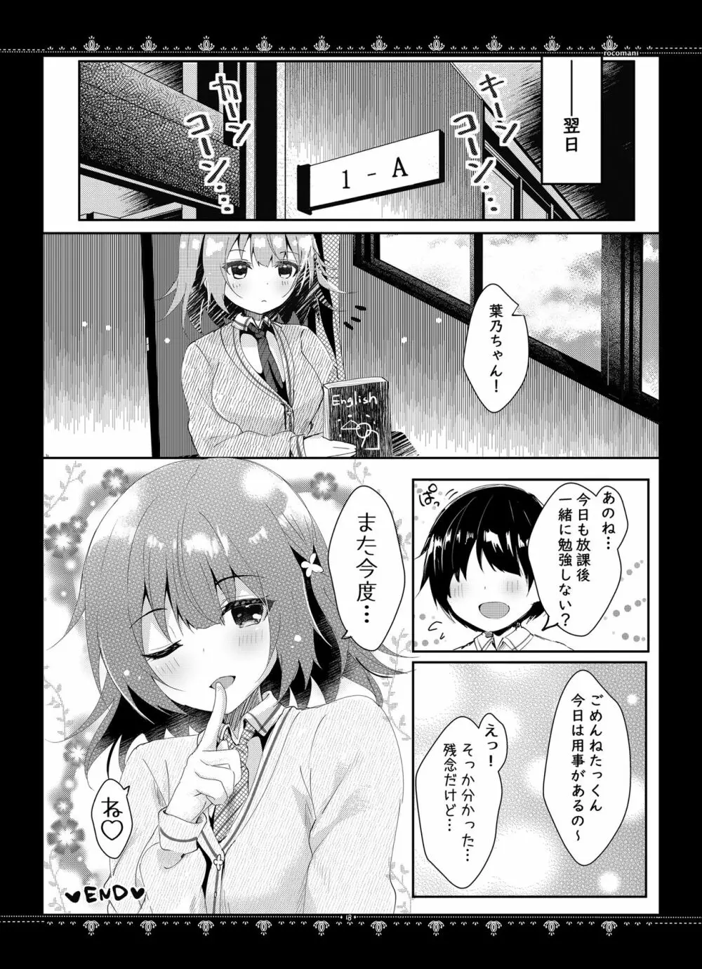 カノジョとのヒミツ Page.19