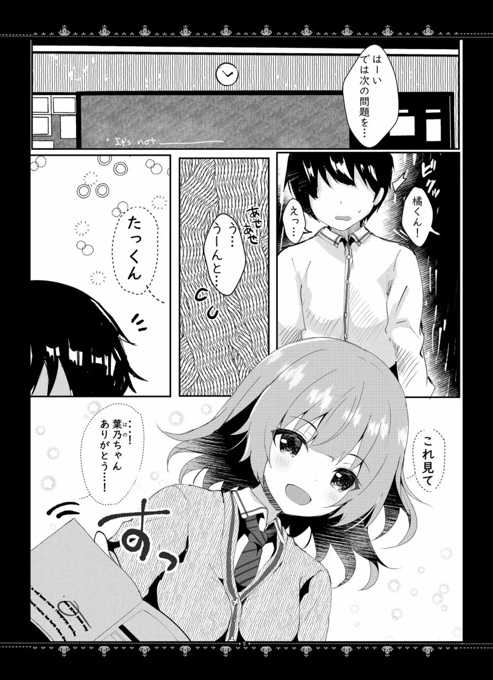 カノジョとのヒミツ Page.4