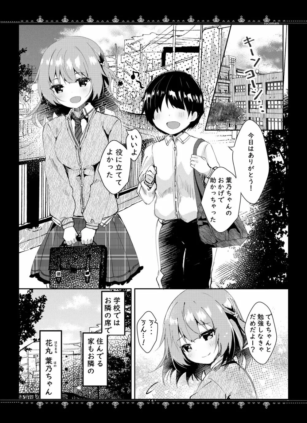 カノジョとのヒミツ Page.5