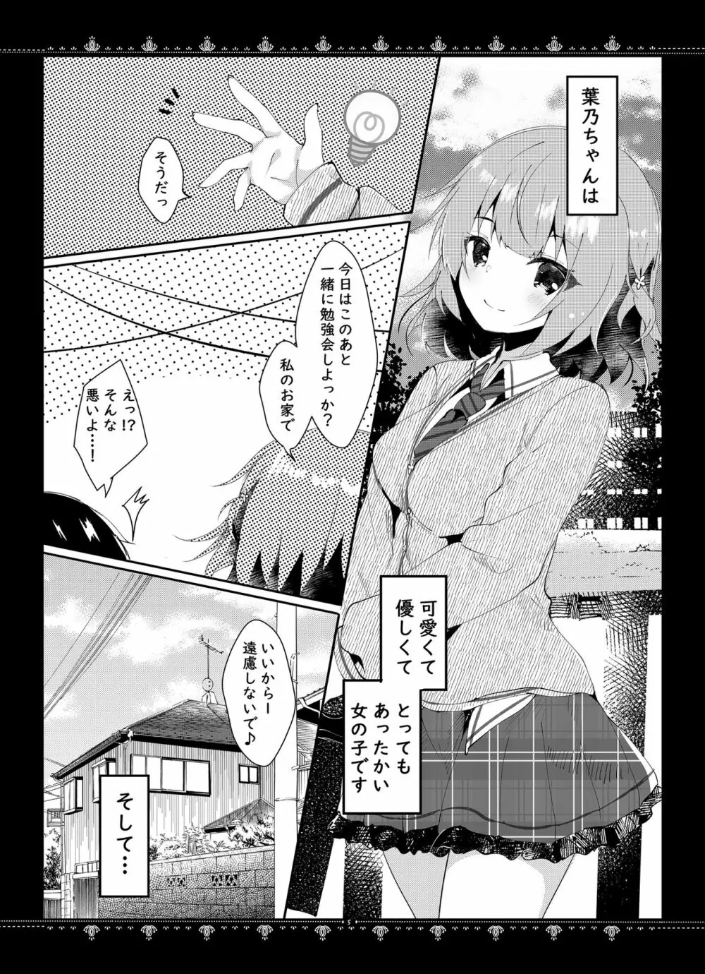 カノジョとのヒミツ Page.6