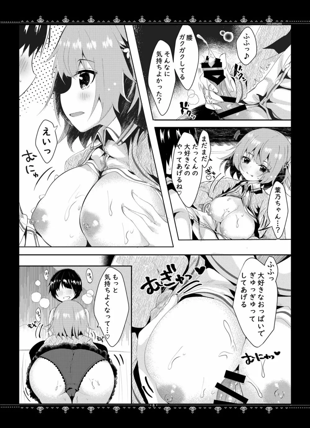 カノジョとのヒミツ Page.9