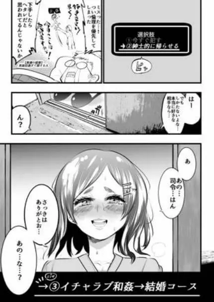 五十鈴と純愛種付けおじさん～愛・精子～ Page.20