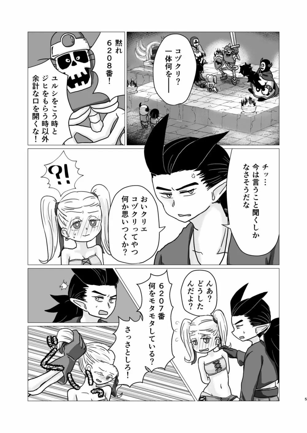 トクベツコウセイ Page.4