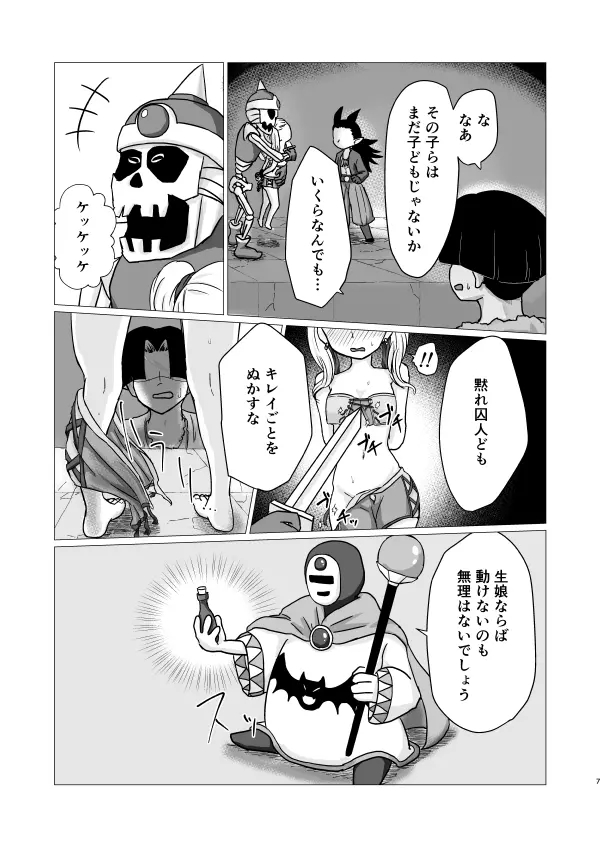 トクベツコウセイ Page.6