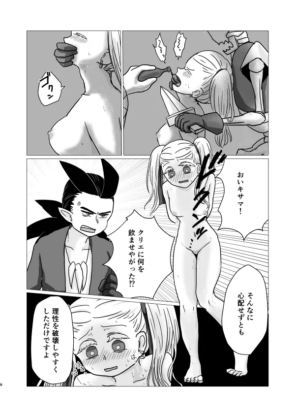 トクベツコウセイ Page.7