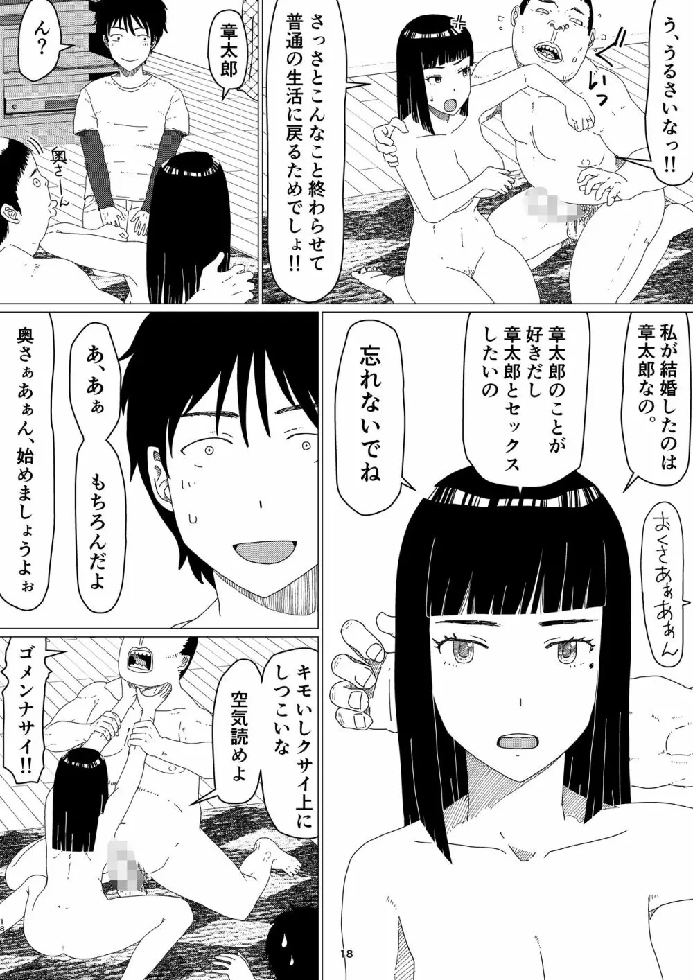 ちえりさんは負けられない！2 -夫公認マンション共有寝取らせ便器妻・前編- Page.22