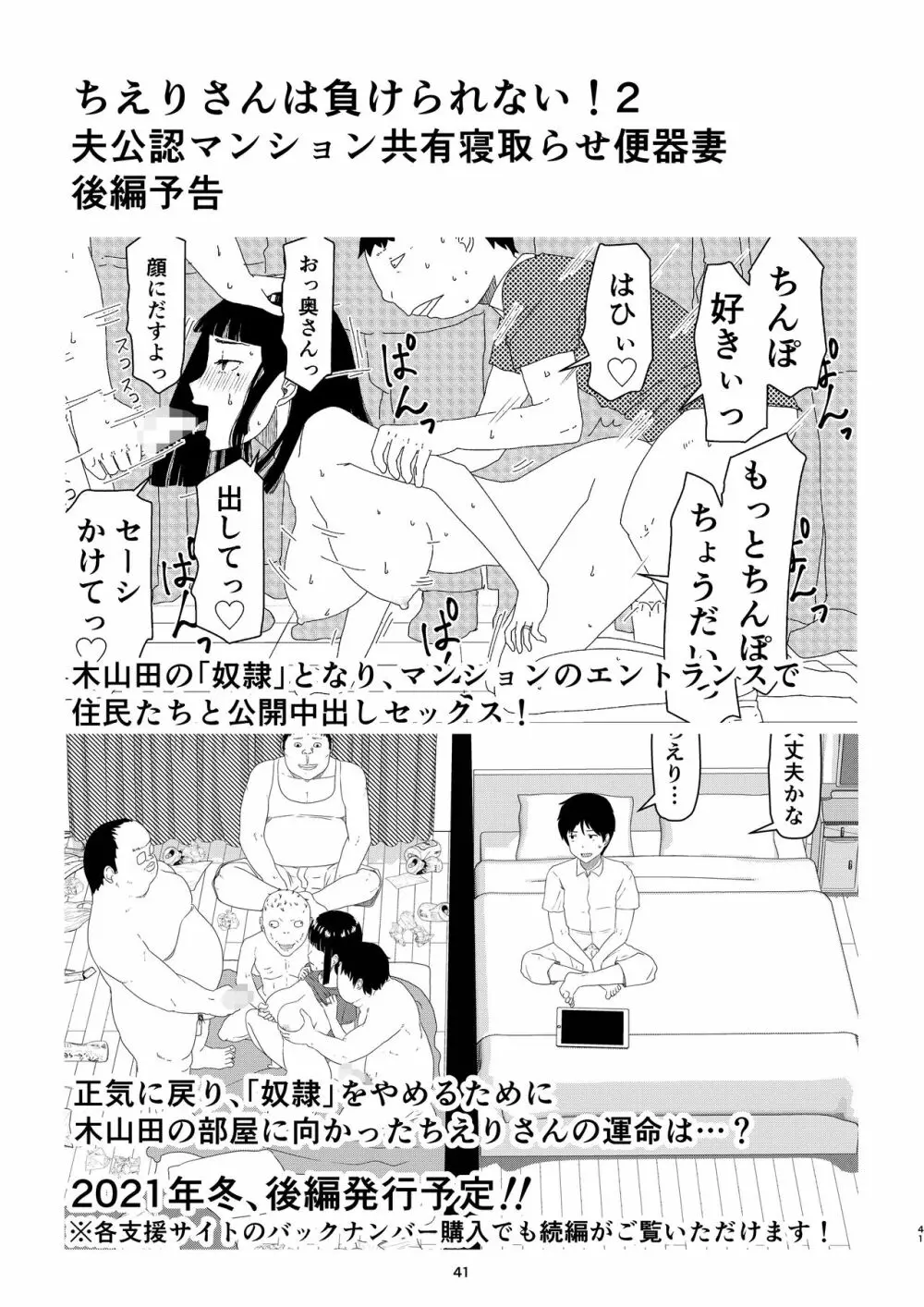 ちえりさんは負けられない！2 -夫公認マンション共有寝取らせ便器妻・前編- Page.45