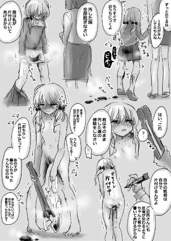 大スカ、おもらし系落書き Page.9