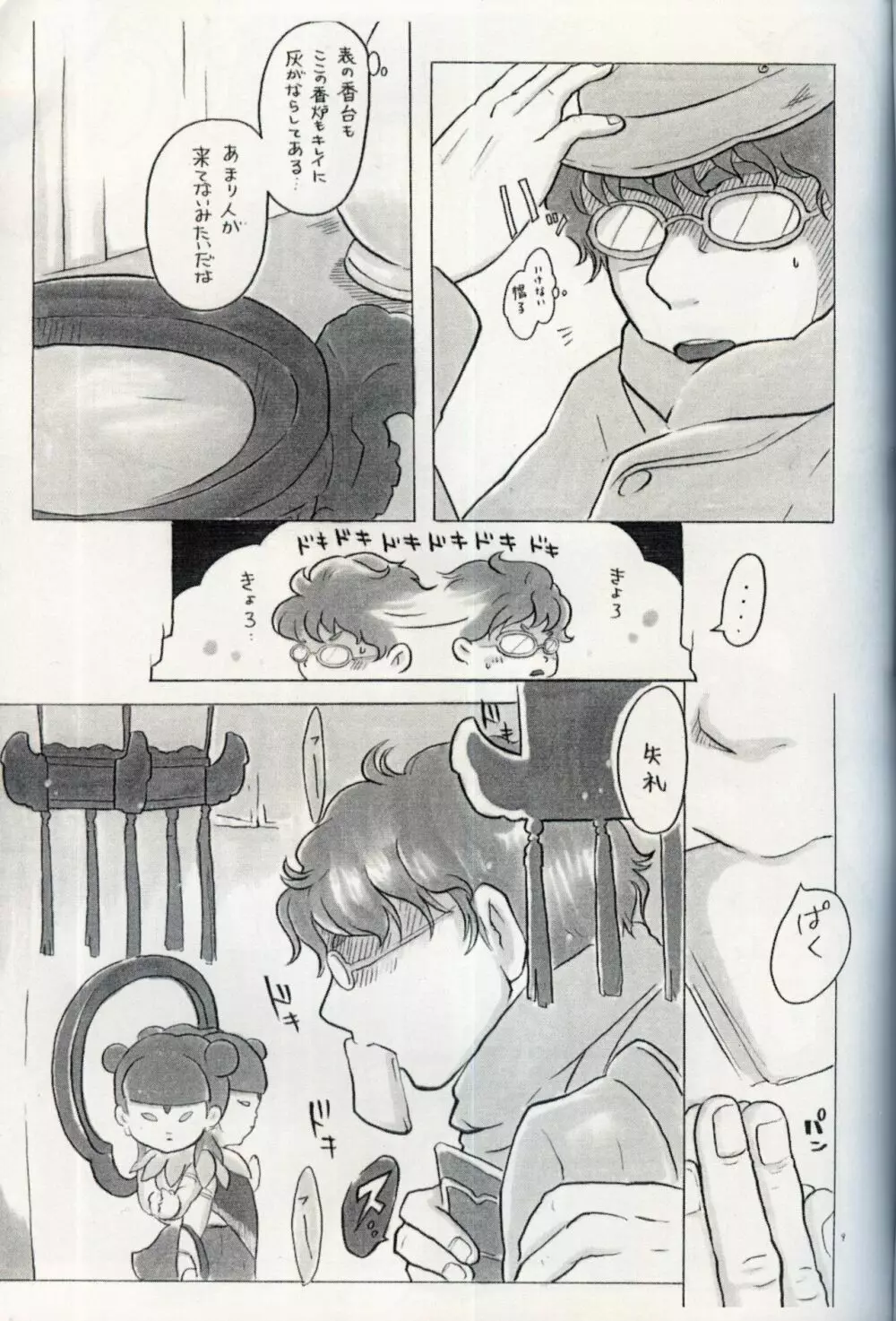 蓮花偽娘 Page.8